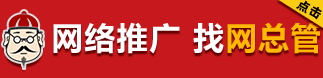 網總管